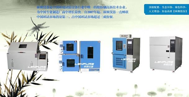 高低温试验箱报警4大异常情况大解析